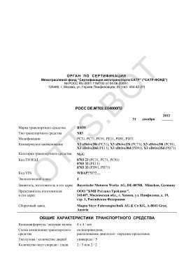 ОТТС РОСС DE.МТ02.Е04000П2 — превью документа