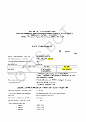 ОТТС РОСС DE.МТ02.Е04031Р1 — превью документа