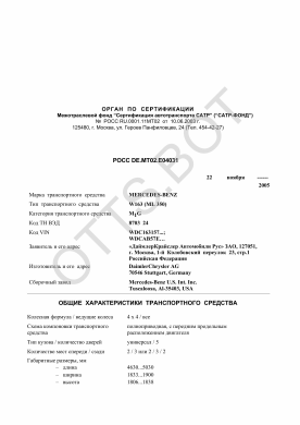 ОТТС РОСС DE.МТ02.Е04031 — превью документа