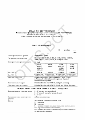 ОТТС РОСС DE.МТ02.Е04037 — превью документа