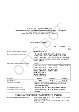 ОТТС РОСС DE.МТ02.Е04043 — превью документа