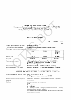 ОТТС РОСС DE.МТ02.Е04045 — превью документа