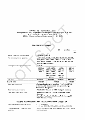 ОТТС РОСС DE.МТ02.Е04049 — превью документа