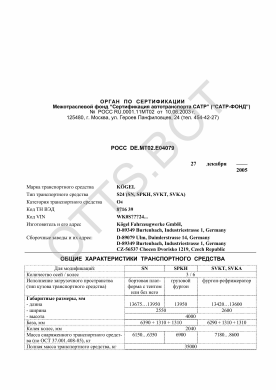 ОТТС РОСС DE.МТ02.Е04079 — превью документа