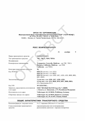 ОТТС РОСС DE.МТ02.Е04131П1Р1 — превью документа