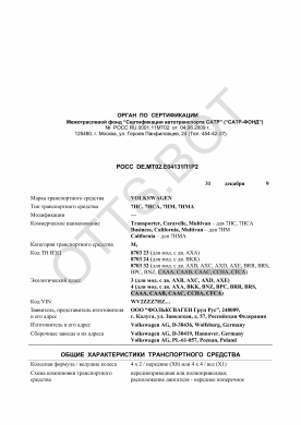 ОТТС РОСС DE.МТ02.Е04131П1Р2 — превью документа