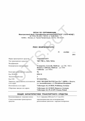 ОТТС РОСС DE.МТ02.Е04131П2 — превью документа