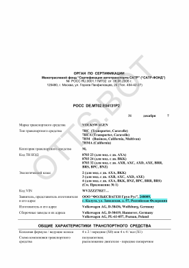 ОТТС РОСС DE.МТ02.Е04131Р2 — превью документа