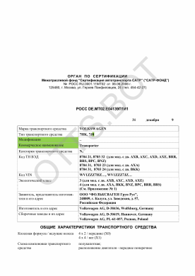 ОТТС РОСС DE.МТ02.Е04139П1И1 — превью документа