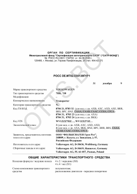 ОТТС РОСС DE.МТ02.Е04139П1Р1 — превью документа
