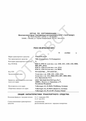 ОТТС РОСС DE.МТ02.Е04139П1 — превью документа