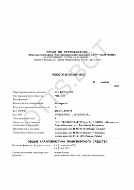 ОТТС РОСС DE.МТ02.Е04139П2 — превью документа