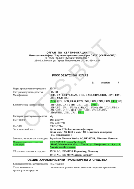 ОТТС РОСС DE.МТ02.Е04142П1Р2 — превью документа