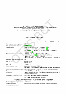ОТТС РОСС DE.МТ02.Е04142П1Р4 — превью документа