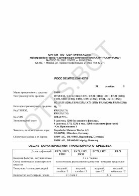 ОТТС РОСС DE.МТ02.Е04142П1 — превью документа