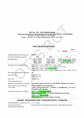 ОТТС РОСС DE.МТ02.Е04142П2Р1 — превью документа