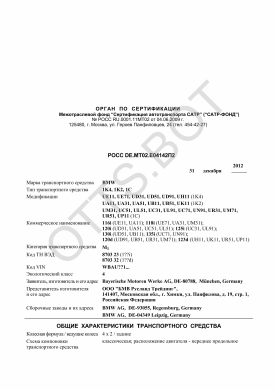 ОТТС РОСС DE.МТ02.Е04142П2 — превью документа