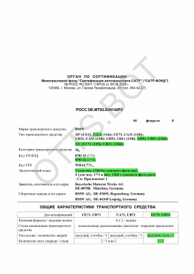ОТТС РОСС DE.МТ02.Е04142Р2 — превью документа
