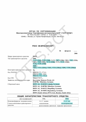 ОТТС РОСС DE.МТ02.Е04143Р1 — превью документа