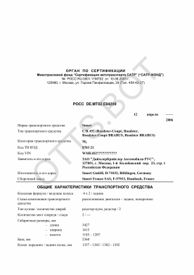 ОТТС РОСС DE.МТ02.Е04209 — превью документа