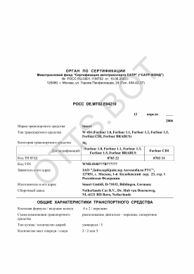 ОТТС РОСС DE.МТ02.Е04210 — превью документа