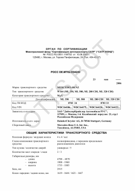 ОТТС РОСС DE.МТ02.Е04240 — превью документа