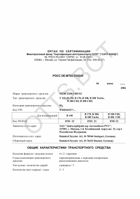 ОТТС РОСС DE.МТ02.Е04249 — превью документа