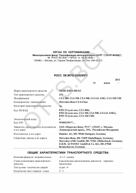 ОТТС РОСС DE.МТ02.Е04250П1 — превью документа
