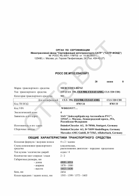 ОТТС РОСС DE.МТ02.Е04250Р1 — превью документа