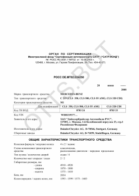 ОТТС РОСС DE.МТ02.Е04250 — превью документа