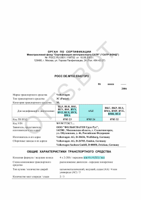 ОТТС РОСС DE.МТ02.Е04273Р2 — превью документа