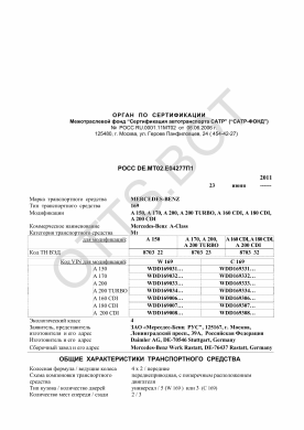 ОТТС РОСС DE.МТ02.Е04277П1 — превью документа