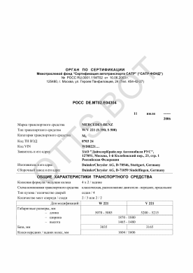 ОТТС РОСС DE.МТ02.Е04304 — превью документа