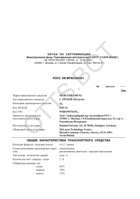ОТТС РОСС DE.МТ02.Е04321 — превью документа