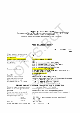 ОТТС РОСС DE.МТ02.Е04332П1Р1 — превью документа