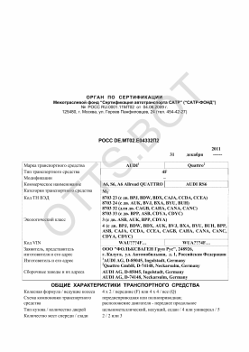ОТТС РОСС DE.МТ02.Е04332П2 — превью документа