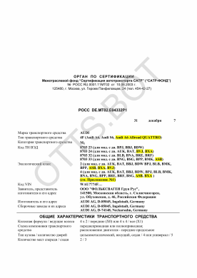 ОТТС РОСС DE.МТ02.Е04332Р1 — превью документа
