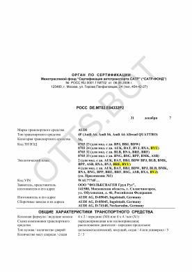 ОТТС РОСС DE.МТ02.Е04332Р2 — превью документа