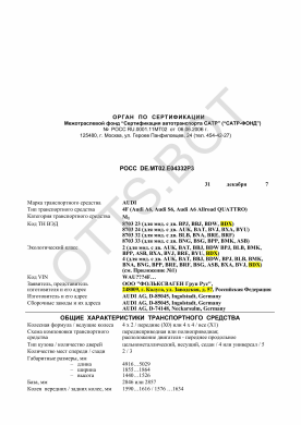 ОТТС РОСС DE.МТ02.Е04332Р3 — превью документа