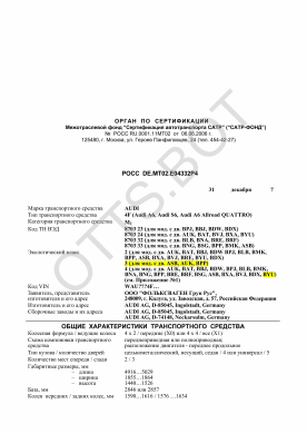 ОТТС РОСС DE.МТ02.Е04332.Р4 — превью документа