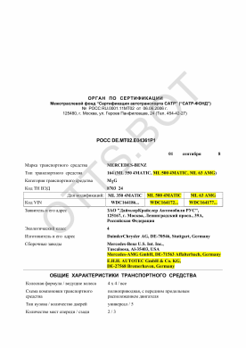 ОТТС РОСС DE.МТ02.Е04361Р1 — превью документа