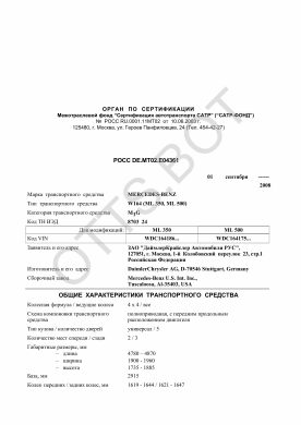ОТТС РОСС DE.МТ02.Е04361 — превью документа
