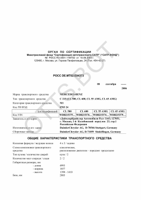 ОТТС РОСС DE.МТ02.Е04373 — превью документа