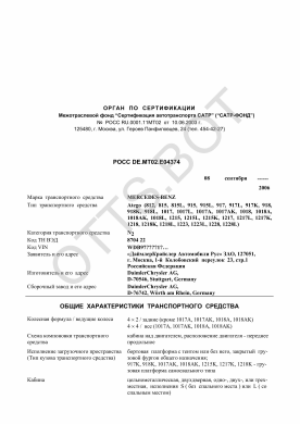 ОТТС РОСС DE.МТ02.Е04374 — превью документа