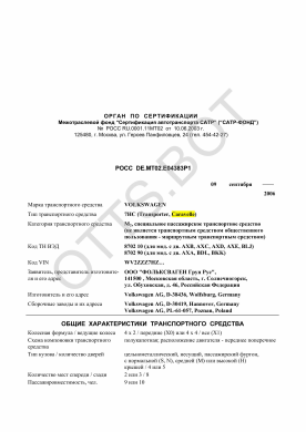 ОТТС РОСС DE.МТ02.Е04383Р1 — превью документа