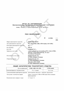 ОТТС РОСС DE.МТ02.Е04396 — превью документа