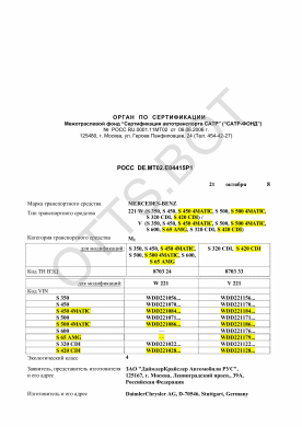 ОТТС РОСС DE.МТ02.Е04415Р1 — превью документа