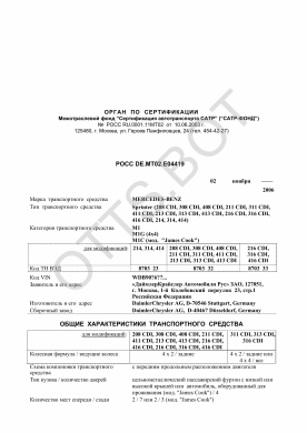 ОТТС РОСС DE.МТ02.Е04419 — превью документа