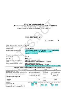 ОТТС РОСС DE.МТ02.Е04423Р1 — превью документа