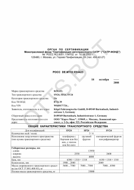 ОТТС РОСС DE.МТ02.Е04423 — превью документа